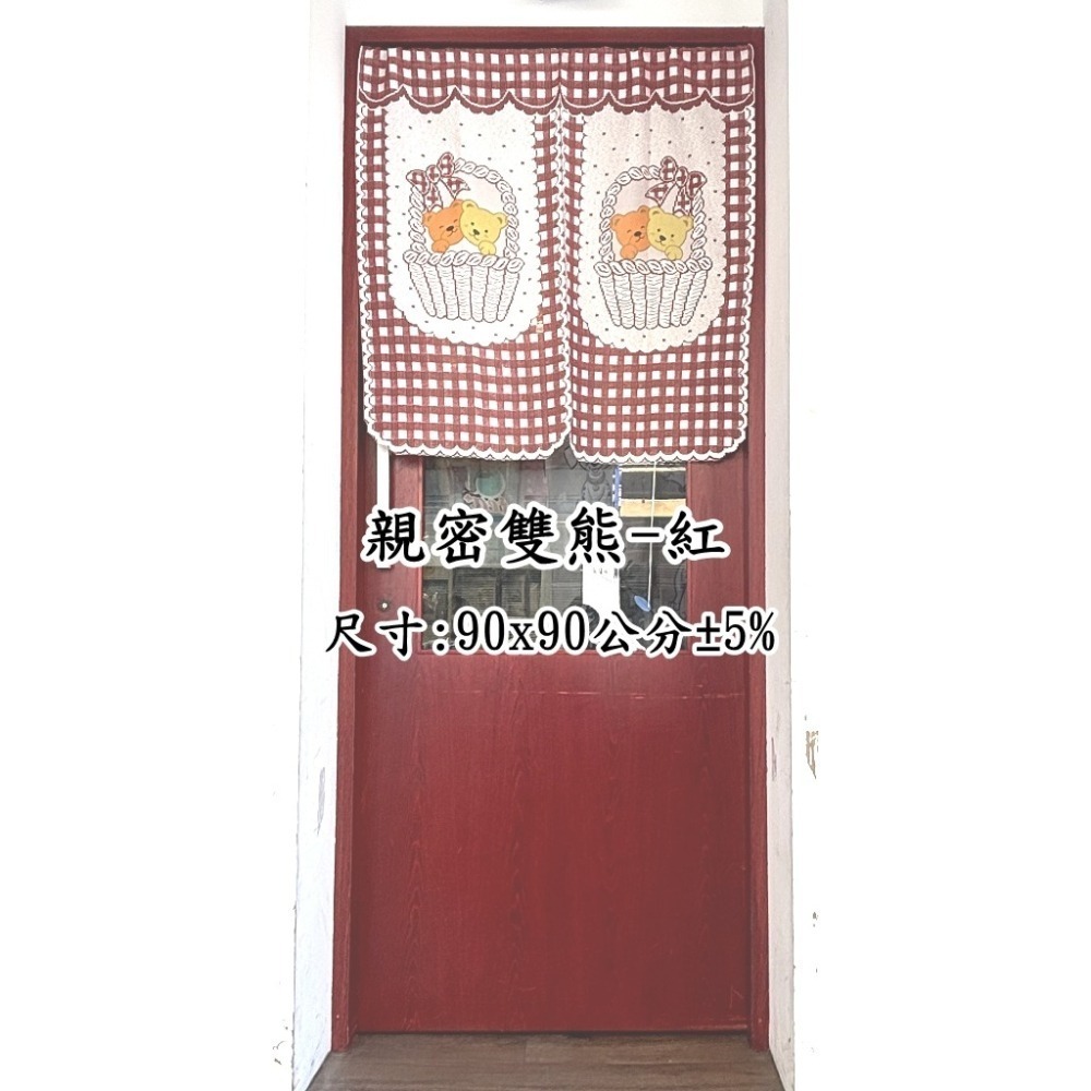親密雙熊門簾 日式針織門簾 短門簾 90x90公分 (±5%) 不含伸縮桿【簡單生活館】-細節圖3