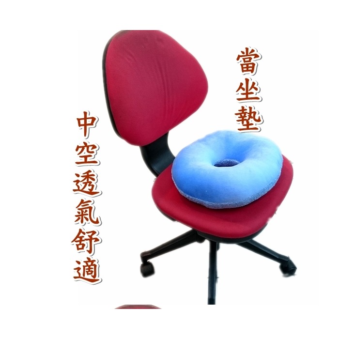 防褥瘡墊 圓形坐墊 美臀坐墊 枕頭靠墊 甜甜圈抱枕 椅墊 中空坐墊~可當枕頭 適合男女老少,長年久坐者使用-細節圖3