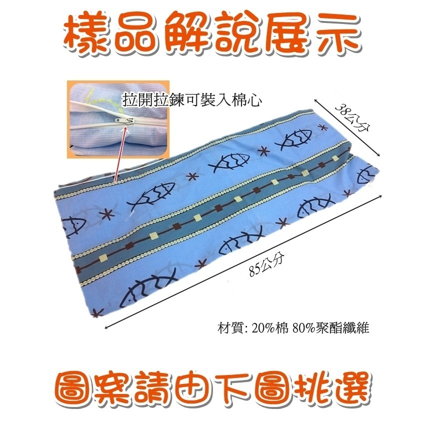 長型抱枕套 長抱枕套 38x85公分【簡單生活館】-細節圖2