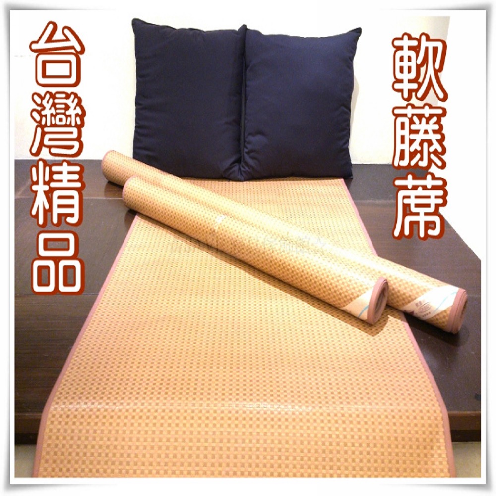透氣軟藤蓆 單人加大3.5x6尺涼蓆 冰絲涼蓆 藤蓆 涼墊 與竹蓆不同【簡單生活館】-細節圖5