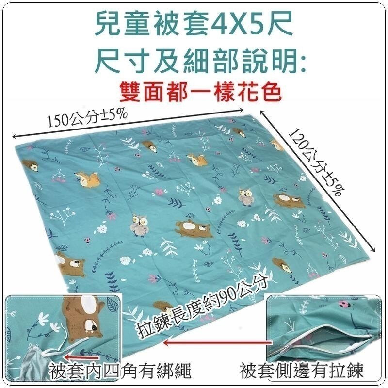 兒童被套 4x5尺被套 兒童棉被套4*5尺 120x150公分被套 被單【簡單生活館】-細節圖2