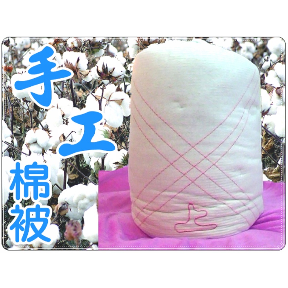 單人加大棉被5x7尺 傳統手工棉被 傳統棉被 單人加大5*7尺 單人加大被胎 手工被 傳統被 棉花被【簡單生活館】-細節圖3