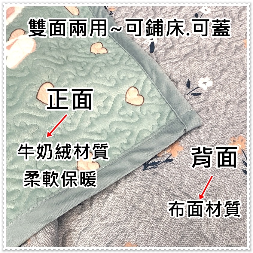 牛奶絨鋪床毯 床蓋毯 可鋪可蓋 兩用毛毯 兩用毯 床單床蓋 雙面材質 可當地毯 遊戲毯 【簡單生活館】-細節圖3