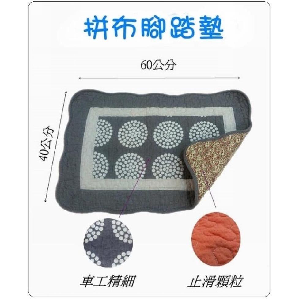 純棉拼布腳踏墊 可當寵物墊 桌墊 椅墊 尺寸40X60公分±5%【簡單生活館】-細節圖3