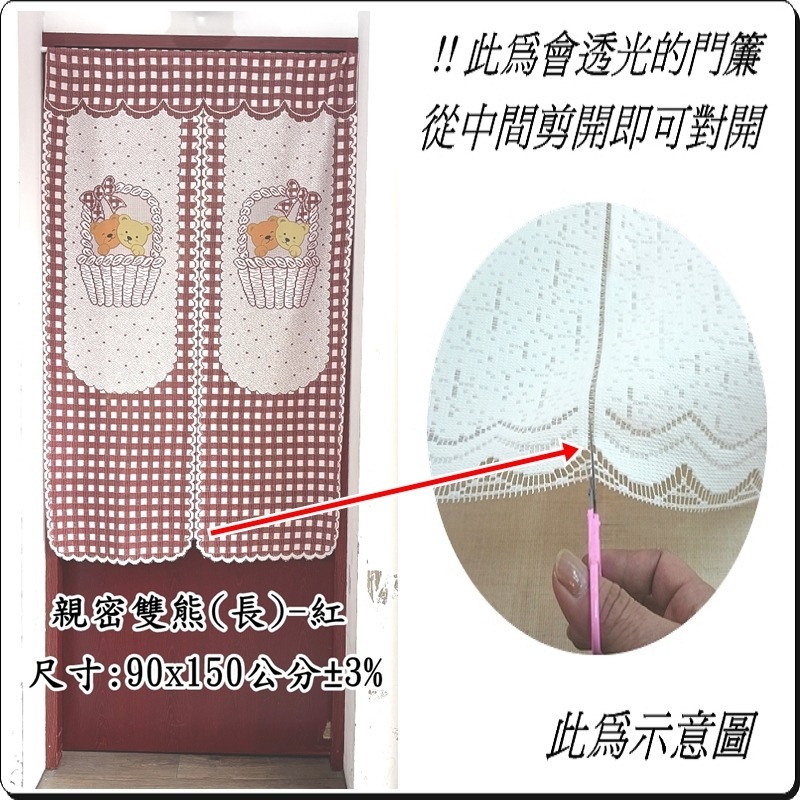 親密雙熊長門簾 日式針織門簾 長門簾 90x150公分 (±3%) 不含伸縮桿【簡單生活館】-細節圖2