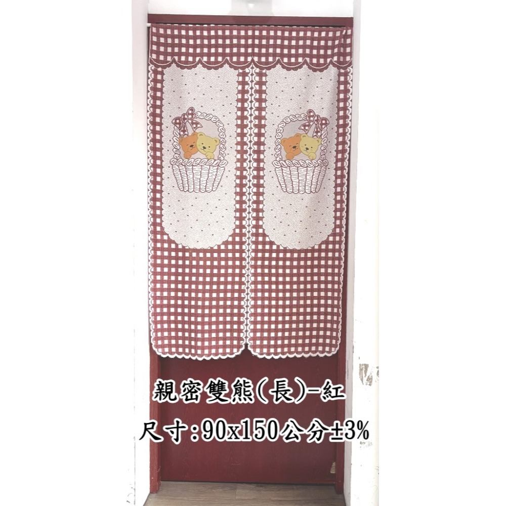 親密雙熊長門簾 日式針織門簾 長門簾 90x150公分 (±3%) 不含伸縮桿【簡單生活館】-細節圖3