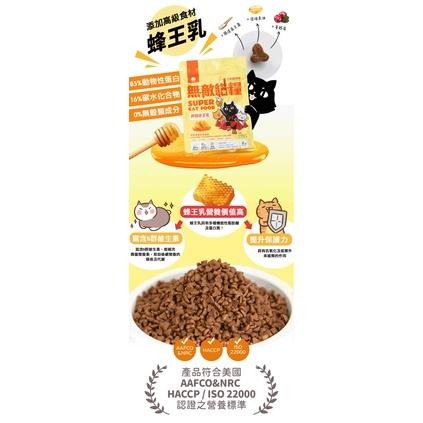 樂居商城【現貨】ParkCat 貓樂園 無敵貓糧 貓飼料 無穀貓飼料 無敵貓 無敵貓飼料 鮮雞蜂王乳 無敵貓糧 霸王野雞-細節圖7