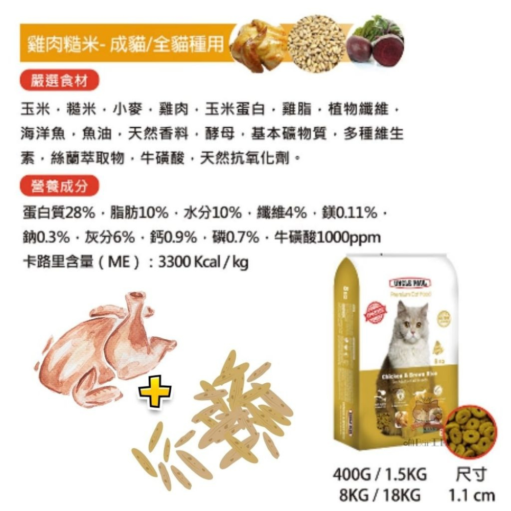 樂居商城【現貨】Uncle Paul 保羅叔叔 高級貓糧 貓飼料 雞肉海鮮 海鮮燕麥 雞肉糙米 保羅叔叔貓飼料18公斤-細節圖4