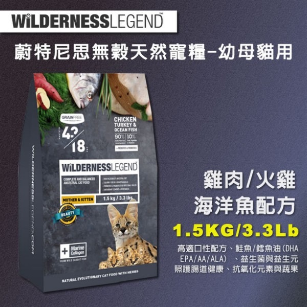 樂居商城【現貨】WILDERNESS 蔚特尼思 貓飼料 凍乾貓飼料 幼母貓 成貓 蔚特尼思貓飼料 蔚特尼思 挑嘴貓飼料-細節圖2