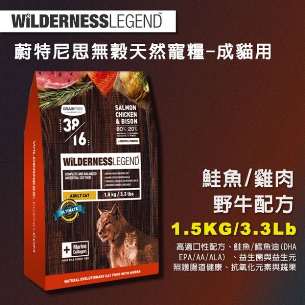 樂居商城【現貨】WILDERNESS 蔚特尼思 貓飼料 凍乾貓飼料 幼母貓 成貓 蔚特尼思貓飼料 蔚特尼思 挑嘴貓飼料-細節圖4