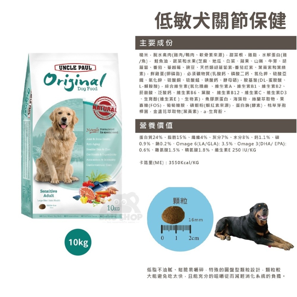 樂居商城【現貨】Uncle Paul 保羅叔叔 狗飼料 幼犬 成犬 全齡犬 高齡犬 保羅叔叔狗飼料 保羅叔叔田園生機-細節圖2