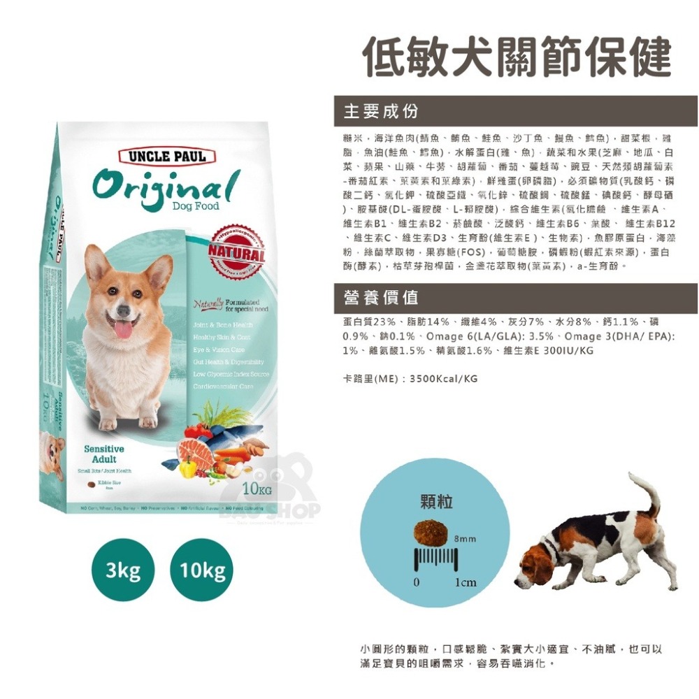 樂居商城【現貨】Uncle Paul 保羅叔叔 狗飼料 幼犬 成犬 全齡犬 高齡犬 保羅叔叔狗飼料 保羅叔叔田園生機-細節圖3