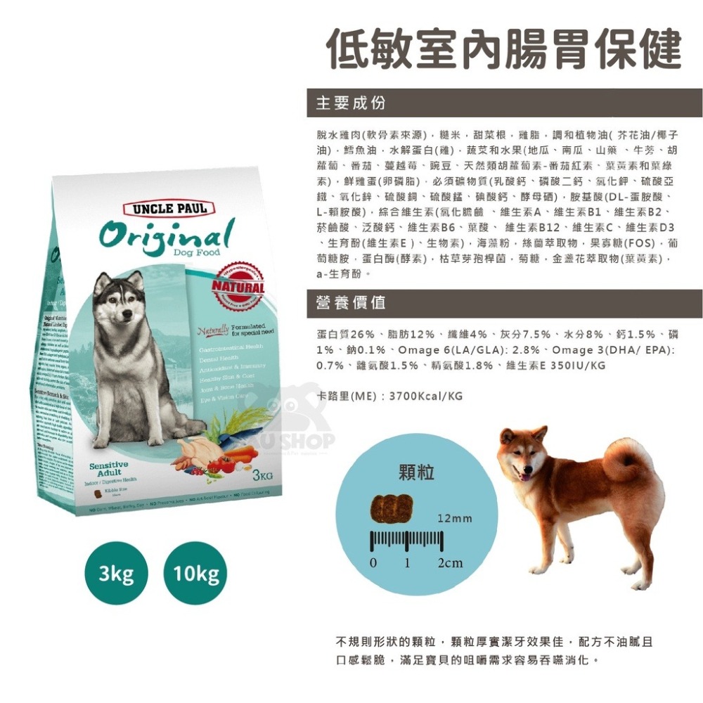 樂居商城【現貨】Uncle Paul 保羅叔叔 狗飼料 幼犬 成犬 全齡犬 高齡犬 保羅叔叔狗飼料 保羅叔叔田園生機-細節圖4