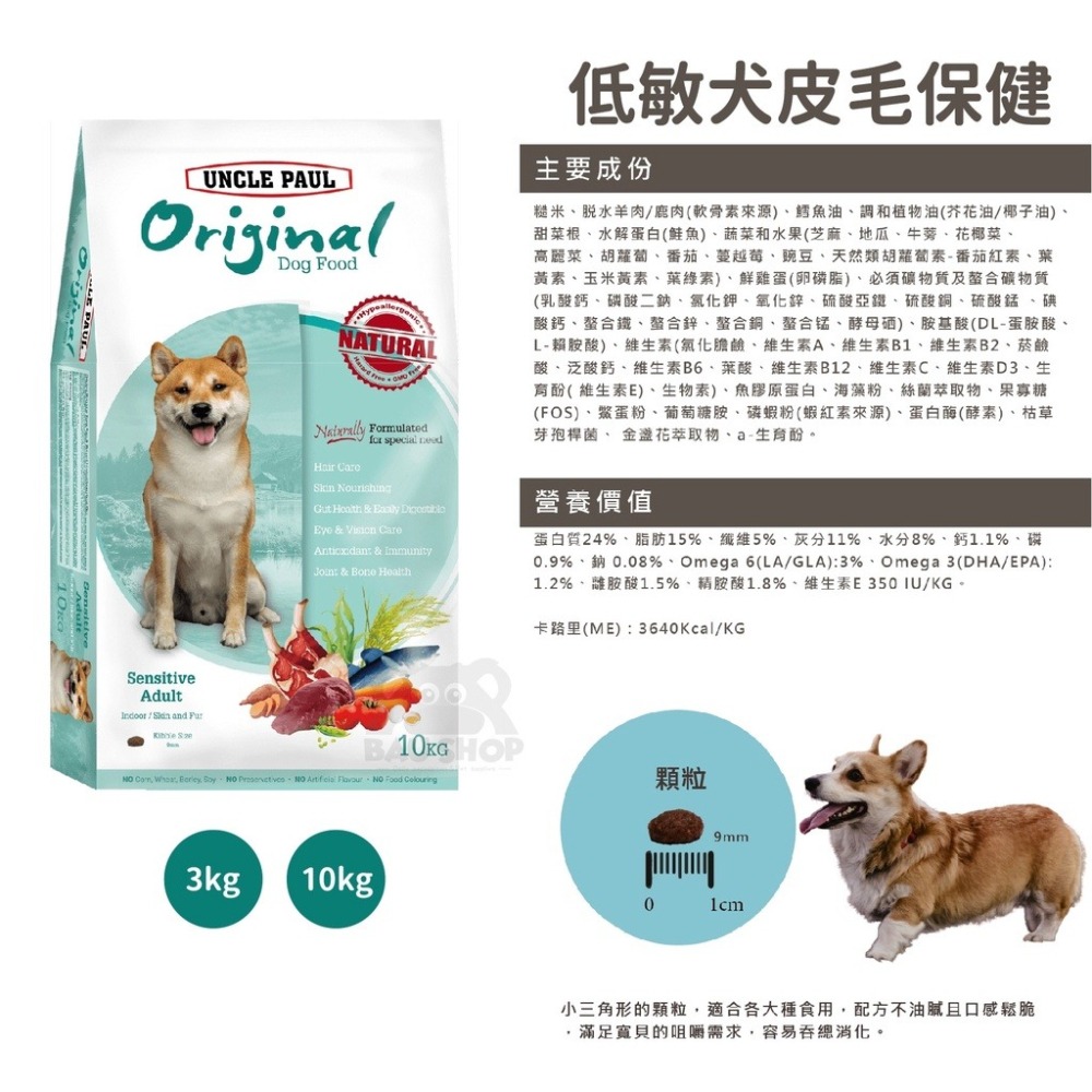 樂居商城【現貨】Uncle Paul 保羅叔叔 狗飼料 幼犬 成犬 全齡犬 高齡犬 保羅叔叔狗飼料 保羅叔叔田園生機-細節圖5