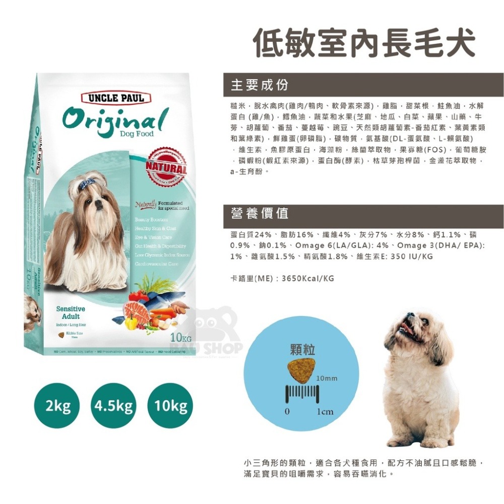 樂居商城【現貨】Uncle Paul 保羅叔叔 狗飼料 幼犬 成犬 全齡犬 高齡犬 保羅叔叔狗飼料 保羅叔叔田園生機-細節圖7
