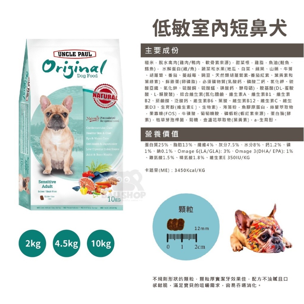 樂居商城【現貨】Uncle Paul 保羅叔叔 狗飼料 幼犬 成犬 全齡犬 高齡犬 保羅叔叔狗飼料 保羅叔叔田園生機-細節圖8