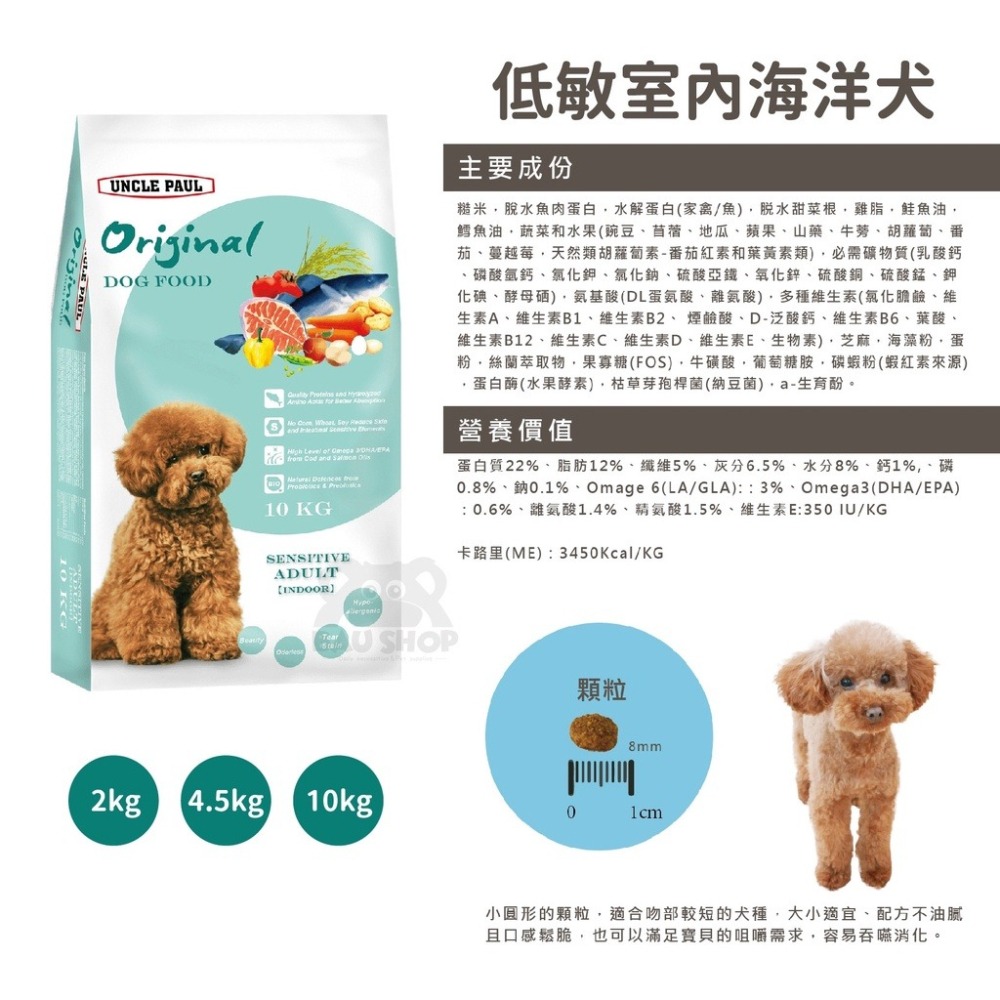 樂居商城【現貨】Uncle Paul 保羅叔叔 狗飼料 幼犬 成犬 全齡犬 高齡犬 保羅叔叔狗飼料 保羅叔叔田園生機-細節圖9