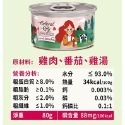 雞肉佐番茄雞湯 80g