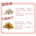 火雞肉丁  25g