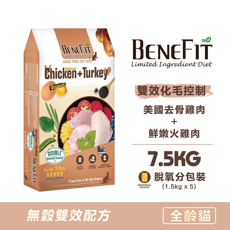 樂居商城 Benefit 斑尼菲 貓飼料 無穀貓飼料 斑尼菲無穀貓飼料 海洋魚 雞肉火雞肉 斑尼菲貓飼料-細節圖3