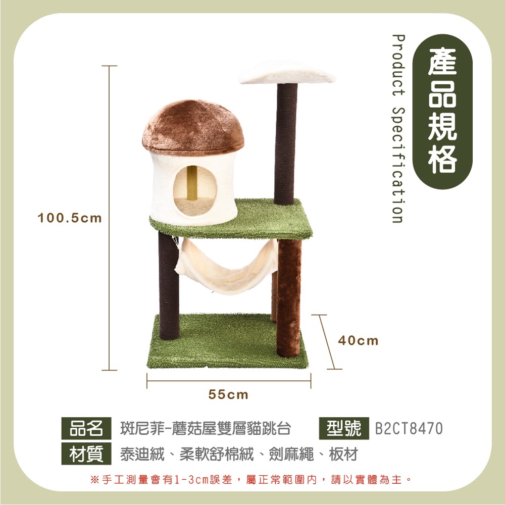 樂居商城 斑尼菲 貓跳台 貓爬架 蘑菇屋造型 雙層貓跳台 二層貓跳台 雙層貓爬架 貓別墅 貓玩具 貓抓板 貓跳台-細節圖5