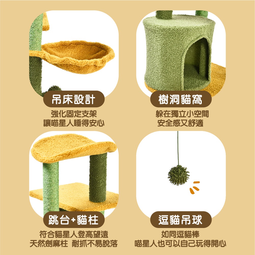 樂居商城 斑尼菲 仙人掌四層貓跳台 貓窩 貓用品 寵物用品 貓咪跳台-細節圖3
