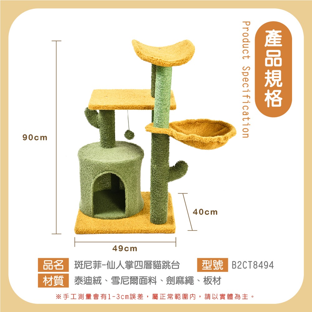樂居商城 斑尼菲 仙人掌四層貓跳台 貓窩 貓用品 寵物用品 貓咪跳台-細節圖4
