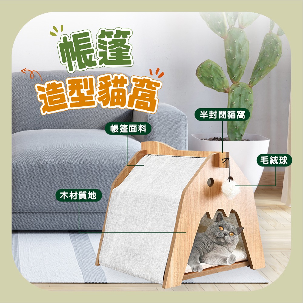 樂居商城 斑尼菲 帳篷造型貓窩 貓咪睡窩 貓窩 貓用品 寵物用品-細節圖2