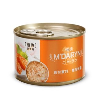 樂居商城 喵樂 MDARYN 貓罐頭 160g 鮮味煮廚系列貓餐 貓罐 貓罐頭 罐頭 餐包-規格圖8