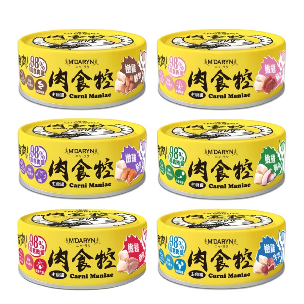 樂居商城 喵樂 M＇DARYN 肉食控主食罐 80g 肉食控湯罐 肉食控鮮肉湯罐 貓咪湯罐 補水罐 貓罐頭 寵物罐頭-細節圖2