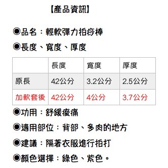 《拍痧棒/拍打棒》👍拍打拉筋按摩好工具～優惠價 團購 免運 健康-細節圖3