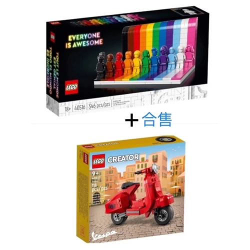 「輕鬆購」樂高 LEGO 40516 + 40517 彩虹人+小偉士牌 合售