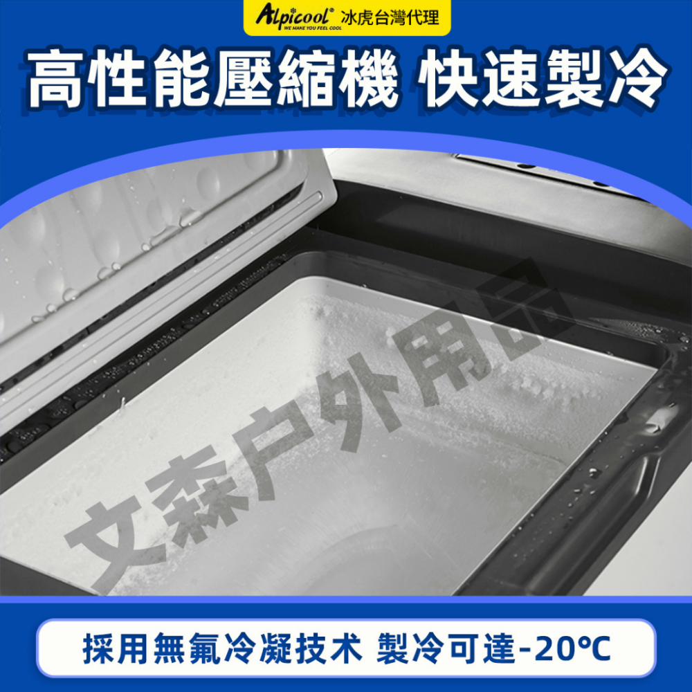 免運 冰虎Alpicool 車用冰箱 行動冰箱 保冰箱 小冰箱 露營冰箱 釣魚冰箱 適用12V24V電壓 車載冰箱-細節圖2