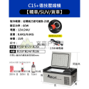 免運 冰虎Alpicool 車用冰箱 行動冰箱 保冰箱 小冰箱 露營冰箱 釣魚冰箱 適用12V24V電壓 車載冰箱-規格圖11