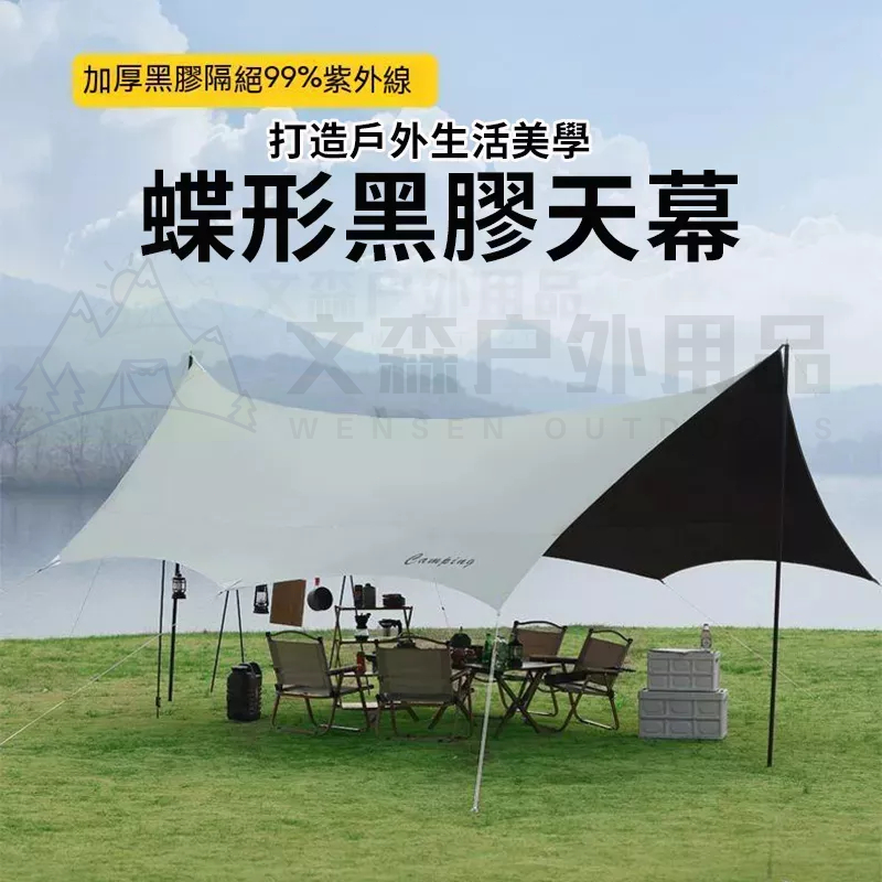 【文森戶外】天幕 帳篷 防曬帳篷 露營天幕帳篷 露營用品 防水遮陽 遮陽帳 遮陽帳篷 露營天幕 蝶型天幕 防水 超大遮陽-細節圖9