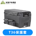 T36保護罩