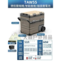 TAW55-55公升+拉桿+輪子+電池