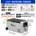 現貨免運 冰虎Alpicool T系列 LG壓縮機   行動冰箱 車用冰箱 保冰箱 小冰箱 露營冰箱 釣魚冰箱 車載-規格圖11