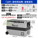 現貨免運 冰虎Alpicool T系列 LG壓縮機   行動冰箱 車用冰箱 保冰箱 小冰箱 露營冰箱 釣魚冰箱 車載-規格圖11