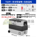 現貨免運 冰虎Alpicool T系列 LG壓縮機   行動冰箱 車用冰箱 保冰箱 小冰箱 露營冰箱 釣魚冰箱 車載-規格圖11