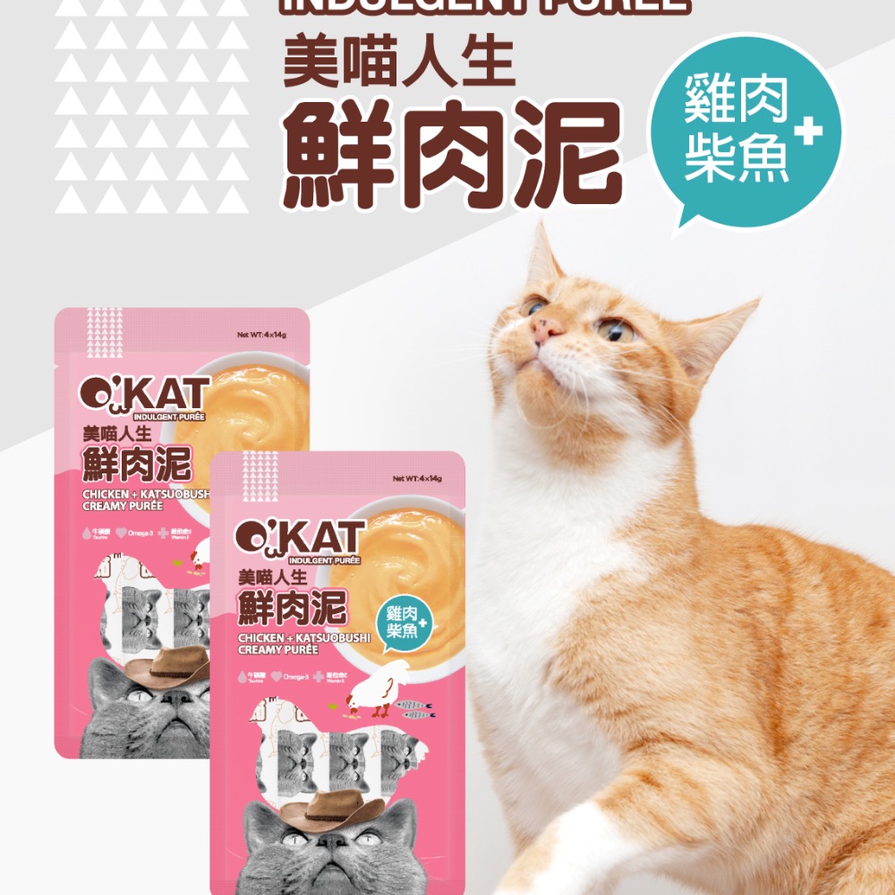 Blue Cat 新品買二送一 OKAT 美喵人生 鮮肉泥 貓肉泥 貓零食 貓點心 14g 肉泥 貓 零食 點心-細節圖2
