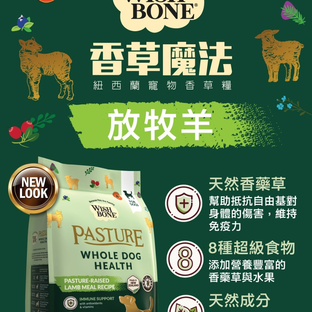 【Blue Cat】 新包裝 免運WISH BONE 香草魔法 狗飼料 原野羊無穀/國王鮭無穀/健走鴨無穀/ 無穀-細節圖2