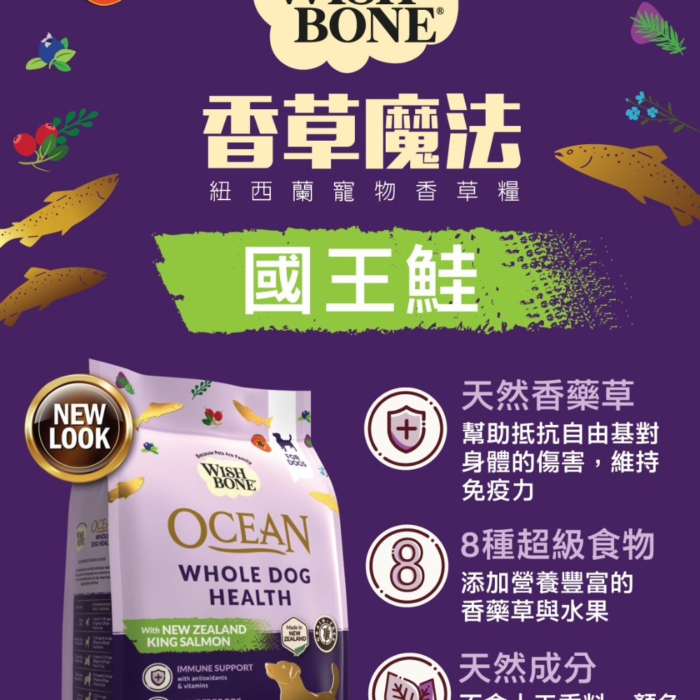 【Blue Cat】 新包裝 免運WISH BONE 香草魔法 狗飼料 原野羊無穀/國王鮭無穀/健走鴨無穀/ 無穀-細節圖4