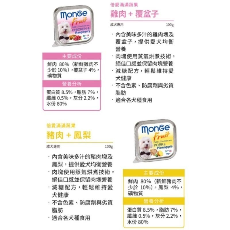 【Blue Cat】Monge 瑪恩吉 倍愛滿滿主食犬餐盒  100g/盒 倍愛滿滿  犬罐 狗罐頭 狗罐 罐頭-細節圖2