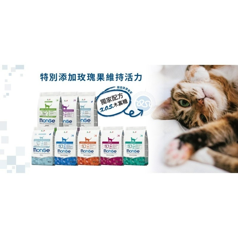 【Blue Cat】MONGE 瑪恩吉 天然全能貓糧 10kg 貓飼料 天然貓飼料 瑪恩吉貓飼料  天然全能呵護貓飼料-細節圖2