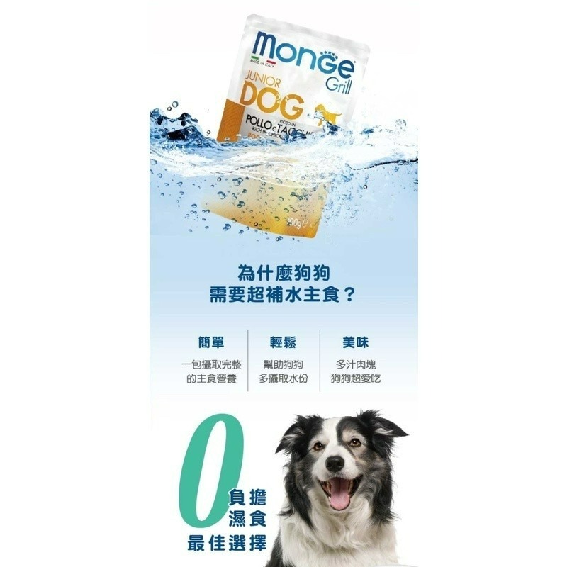 【Blue Cat】 瑪恩吉Monge  Grill炙燒肉塊無穀主食狗餐包 瑪恩吉餐包 主食餐包 無穀餐包  肉塊-細節圖2