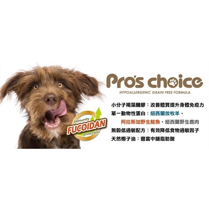 【Blue Cat】 Pros choice 博士巧思 純淨無穀犬糧 單一肉源 3kg 8kg天然犬糧 無穀犬糧-細節圖5