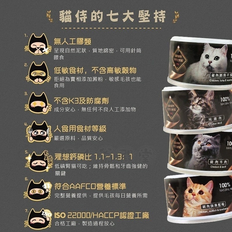 【Blue Cat】貓侍 主食罐 Catpool 低敏食材天然貓罐頭/貓主食罐/AAFCO營養標準/全齡貓適用-細節圖5