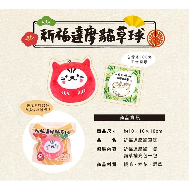 【Blue Cat】HitoCat 吉豆貓 祈福達摩貓草球 貓草玩具 貓草包 寵物玩具 貓玩具 紓壓 貓草 貓草-細節圖2