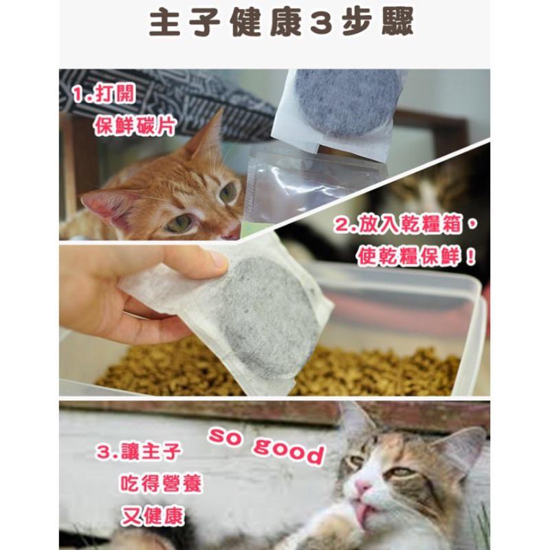 【Blue Cat】🌟貓樂園🌟寵物飼料活性碳 淨水活性碳 飼料保鮮 保鮮活性碳 貓飼料 狗飼料 保鮮片 活性碳-細節圖2
